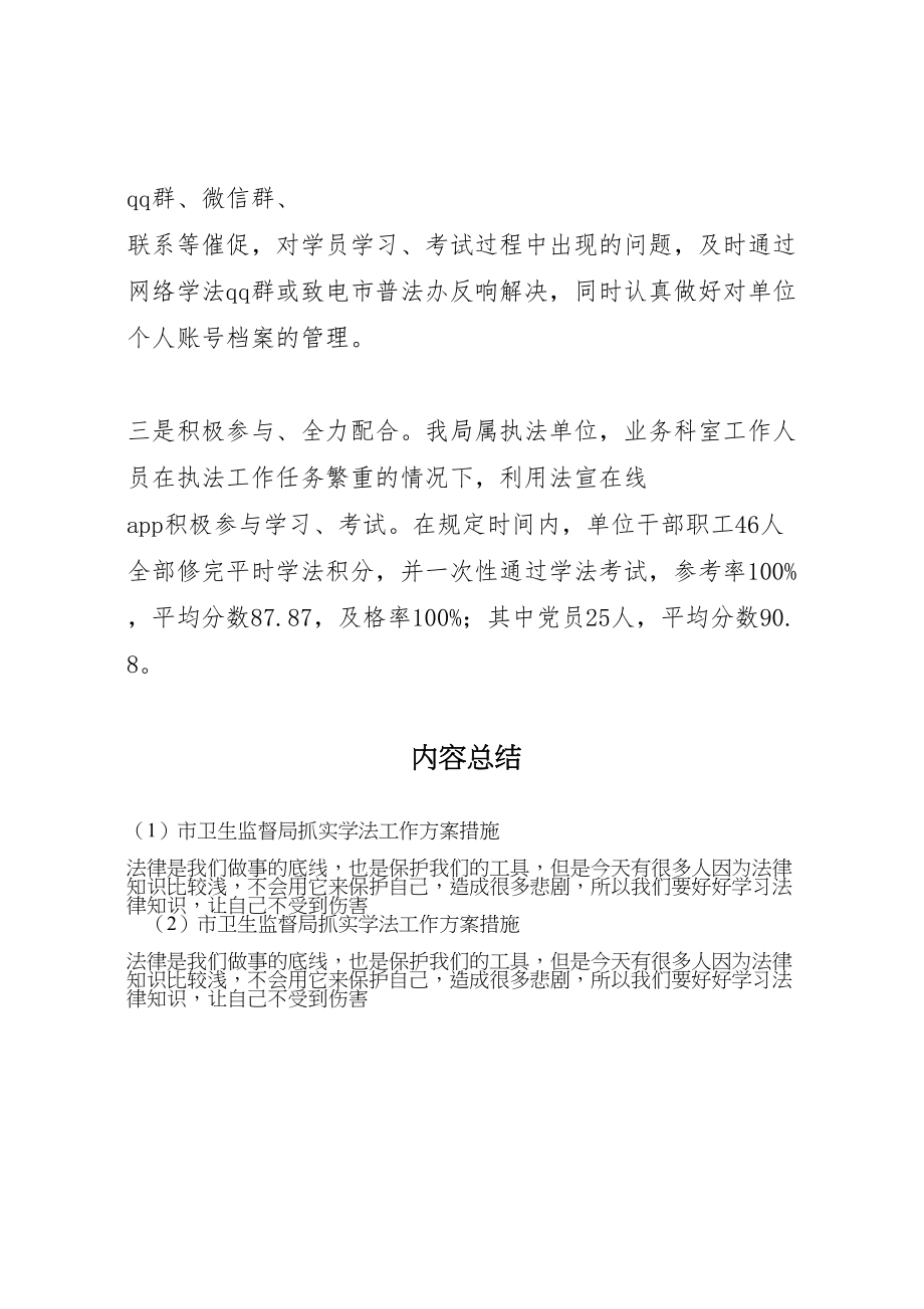 2023年市卫生监督局抓实学法工作方案措施.doc_第2页