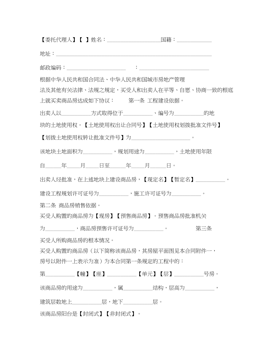 2023年商品房买卖合同范本2.docx_第2页