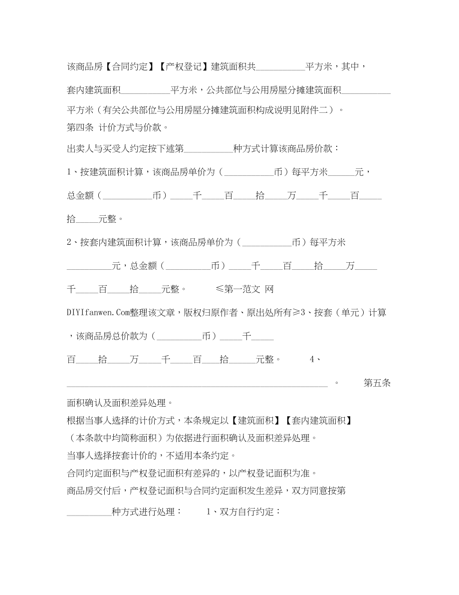 2023年商品房买卖合同范本2.docx_第3页