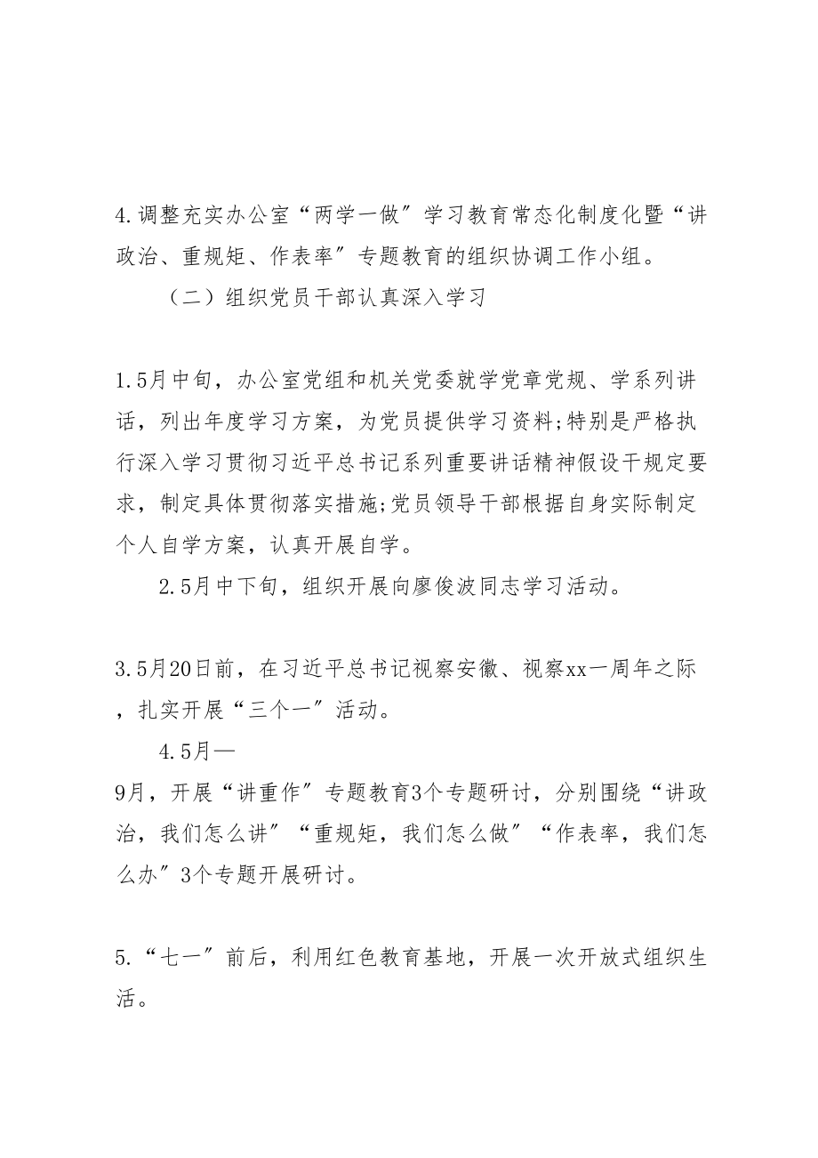 2023年市政府办两学一做学习教育常态化制度化工作方案.doc_第2页