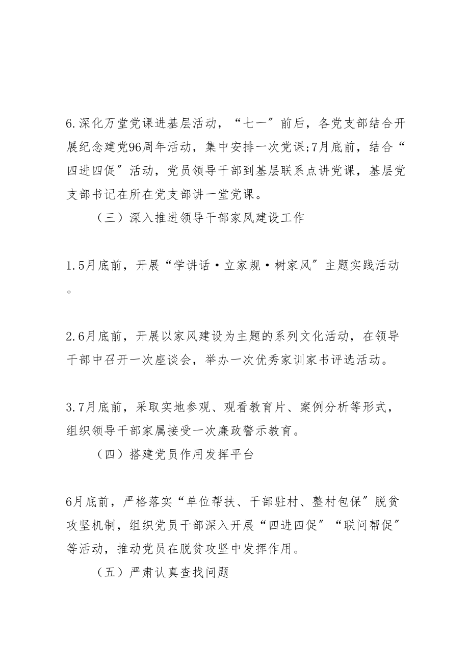 2023年市政府办两学一做学习教育常态化制度化工作方案.doc_第3页