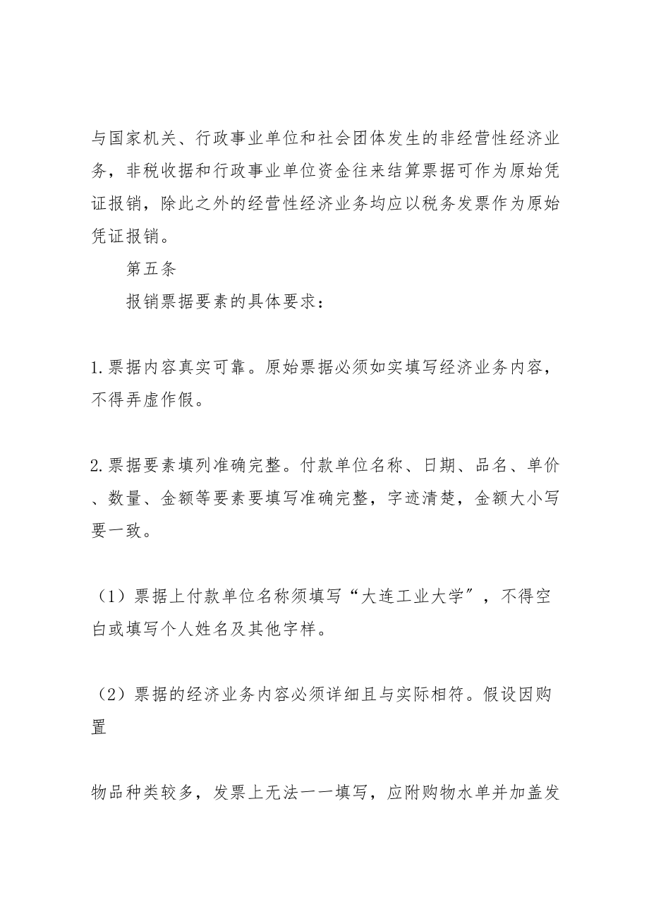 2023年大连轻工业学院资产清查工作方案财务处大连工业大学.doc_第2页