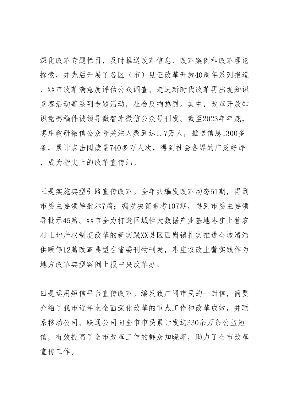 2023年市着力提升全面深化改革群众获得感工作方案.doc_第2页