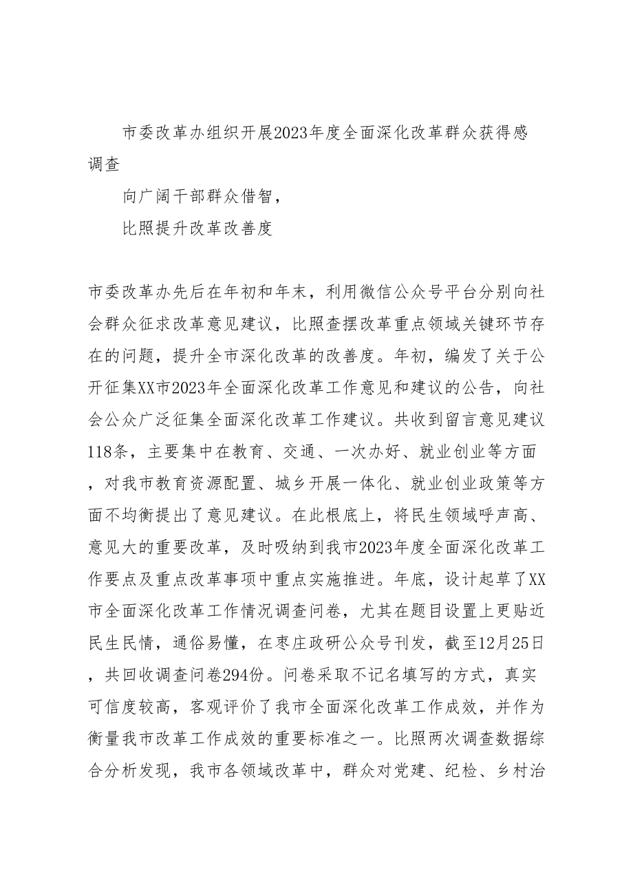 2023年市着力提升全面深化改革群众获得感工作方案.doc_第3页