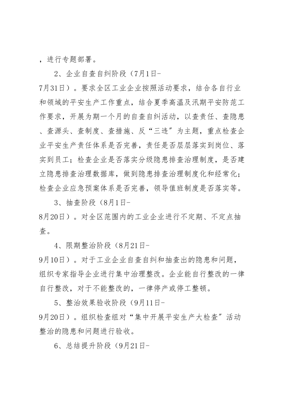 2023年工业企业安全生产检查工作方案.doc_第2页