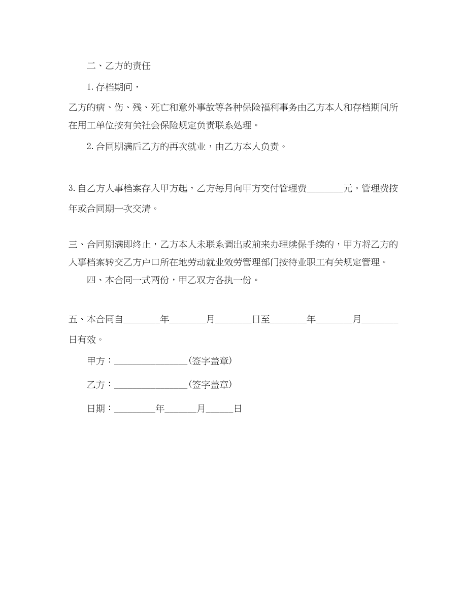 2023年寄存档案合同范本.docx_第2页