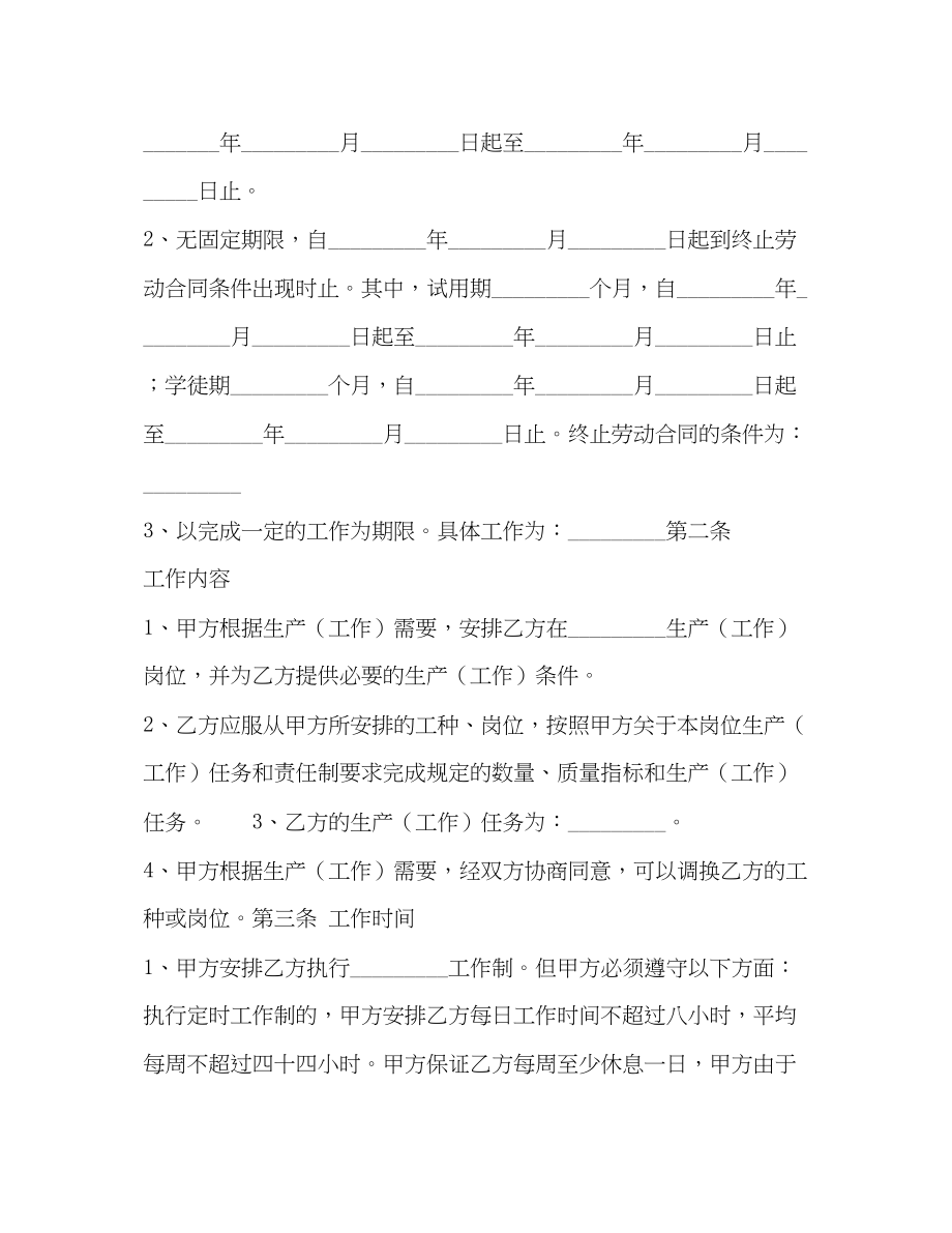 2023年劳动合同222.docx_第2页