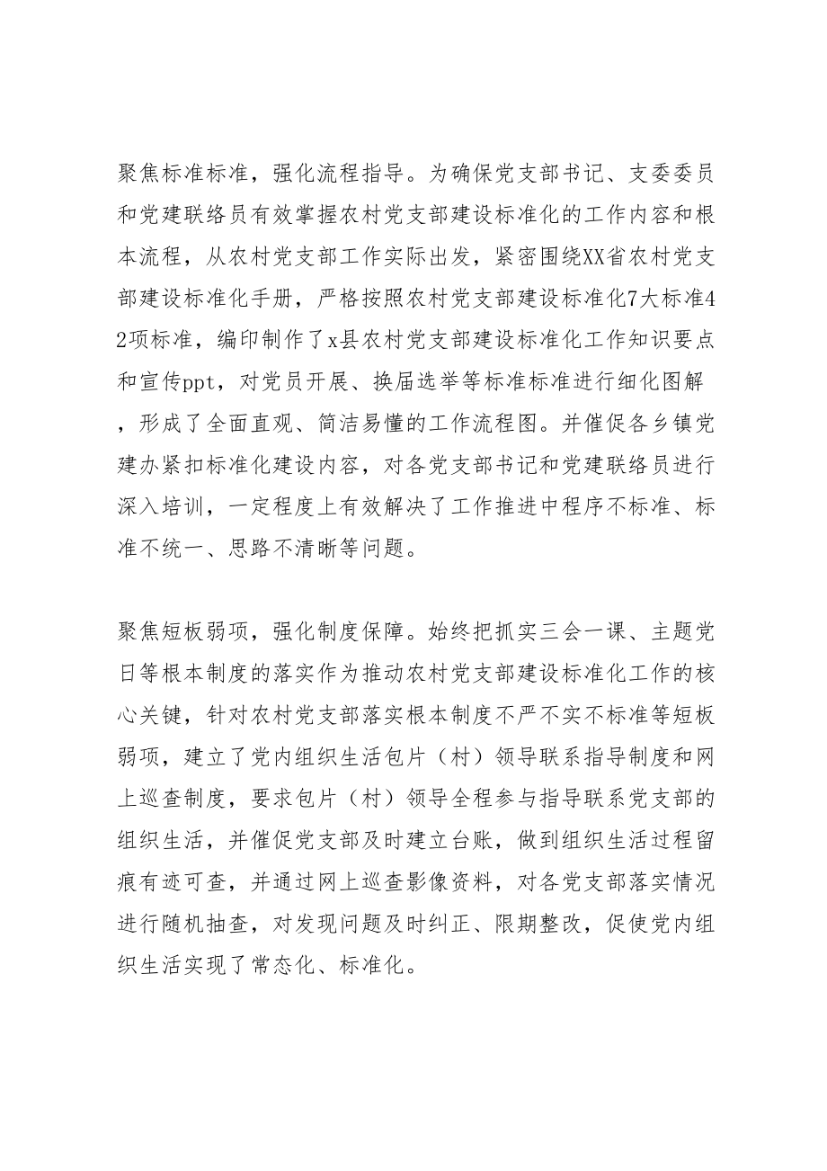 2023年推进农村党支部建设标准化工作方案措施.doc_第2页