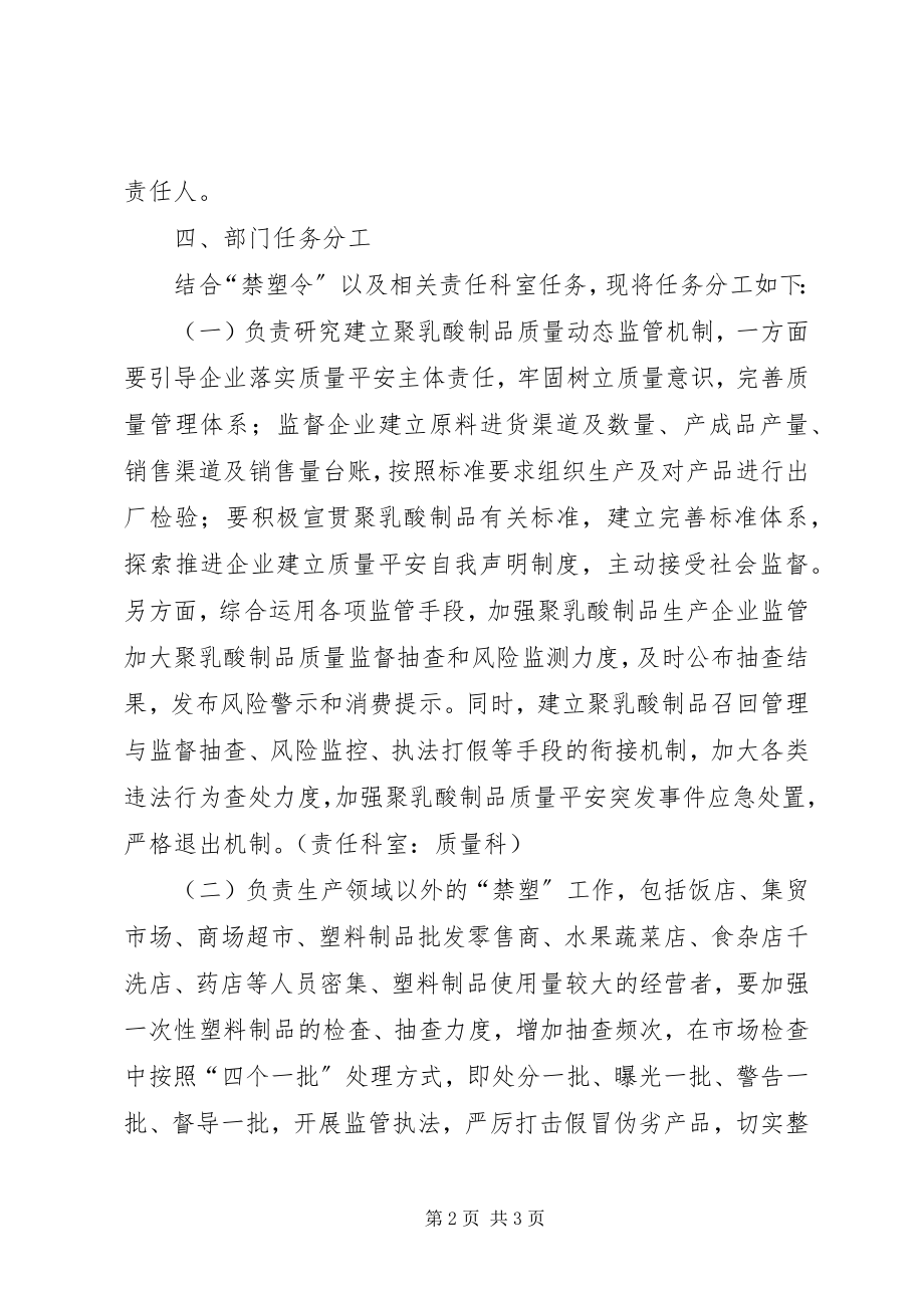 2023年市场监管局禁塑工作方案.docx_第2页