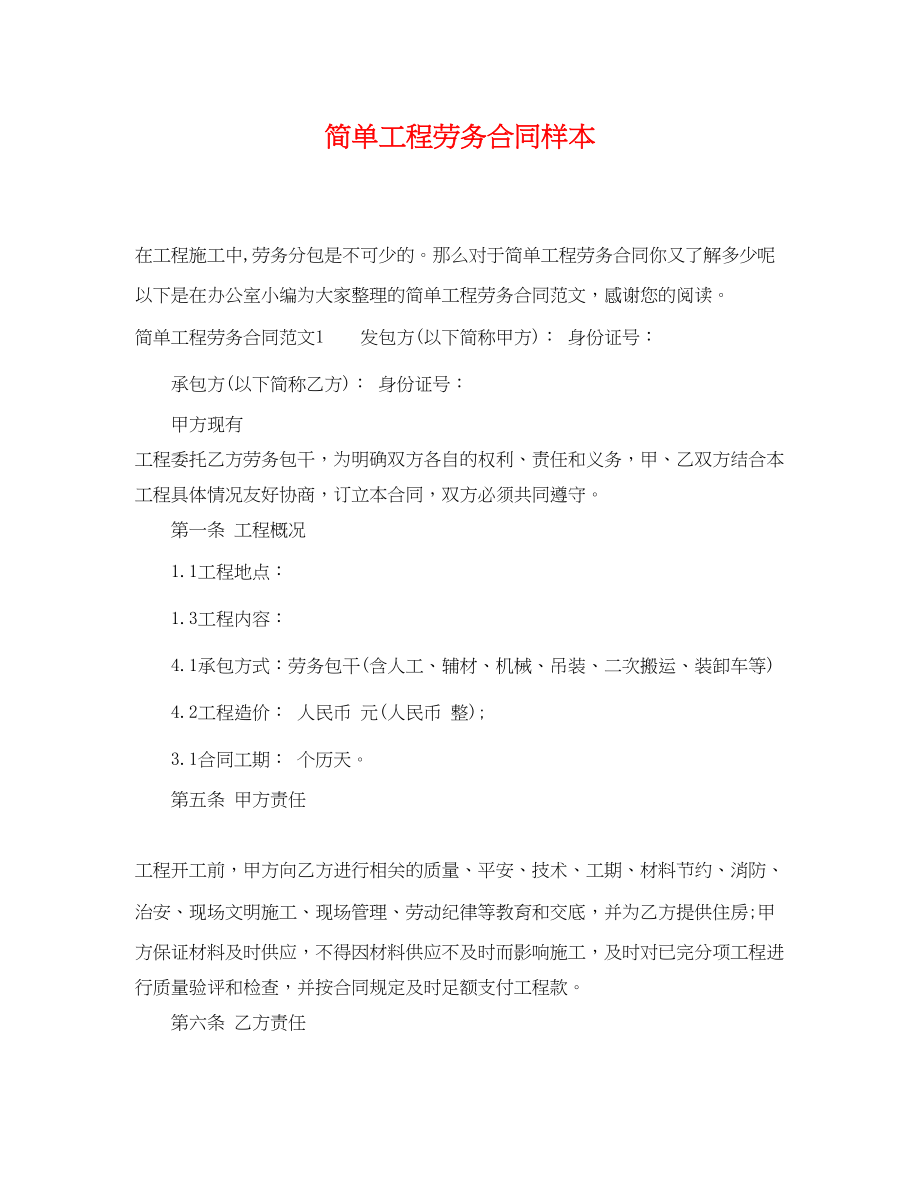 2023年简单工程劳务合同样本.docx_第1页