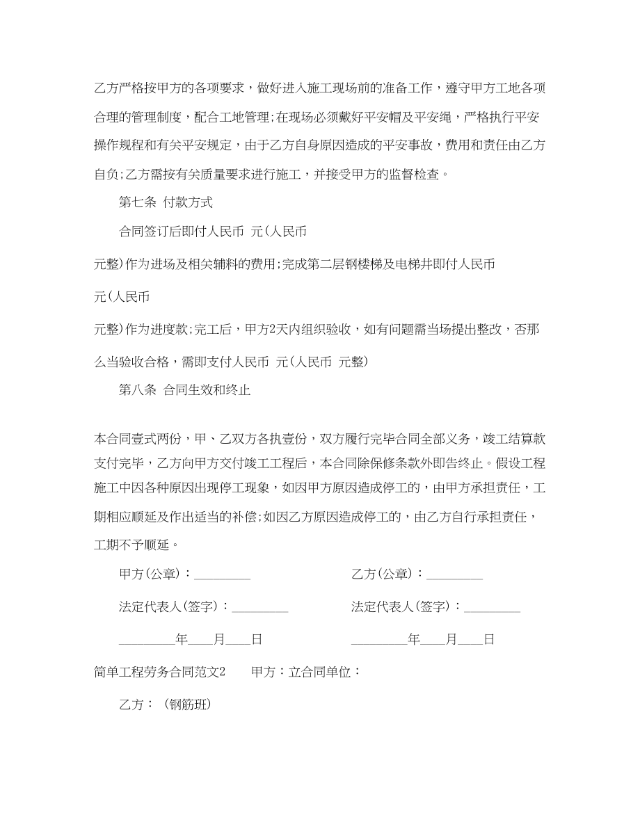 2023年简单工程劳务合同样本.docx_第2页