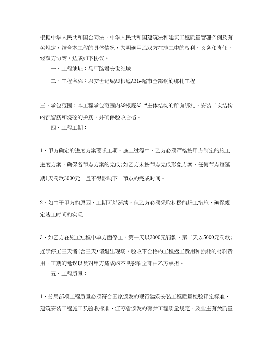 2023年简单工程劳务合同样本.docx_第3页