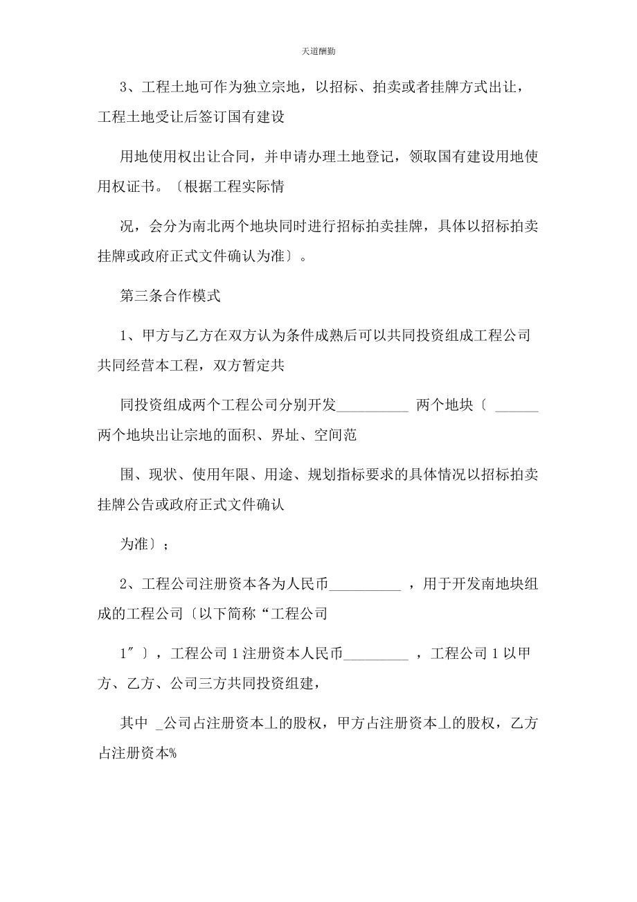 2023年房产开发公司合作框架合同协议简洁版范文.docx_第3页