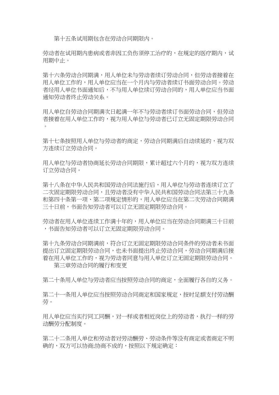 2023年江苏省劳动合同条例.docx_第3页