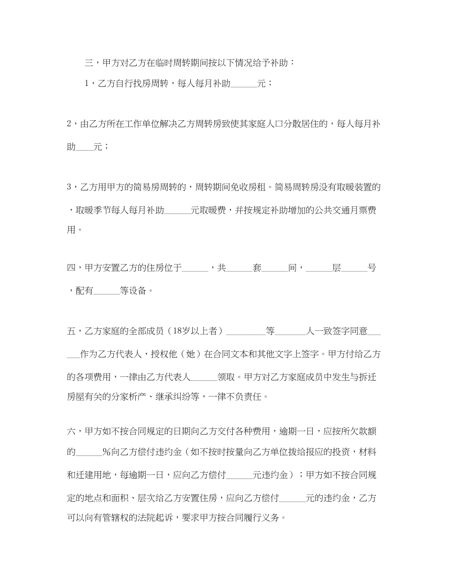 2023年建筑安装工程拆迁房屋合同.docx_第2页