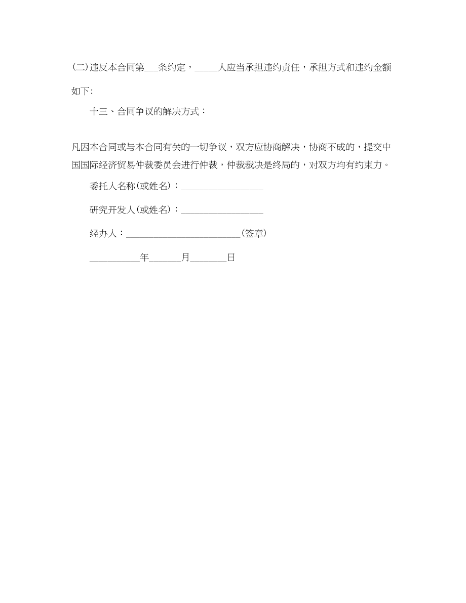 2023年技术开发合同书22.docx_第3页