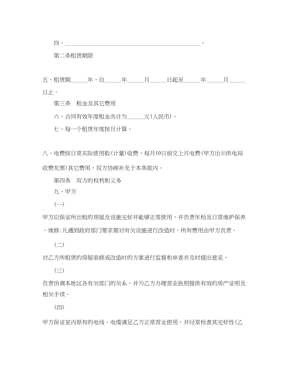 2023年简单版商铺租赁合同范本.docx_第2页