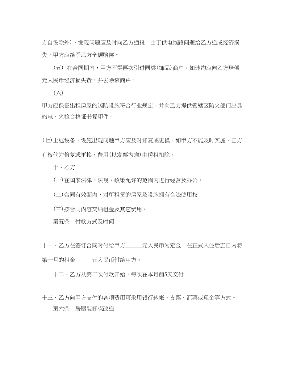 2023年简单版商铺租赁合同范本.docx_第3页