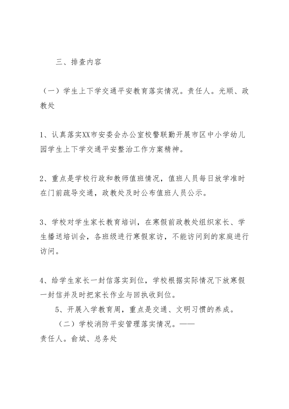 2023年教育系统安全稳定百日攻坚工作方案 .doc_第2页