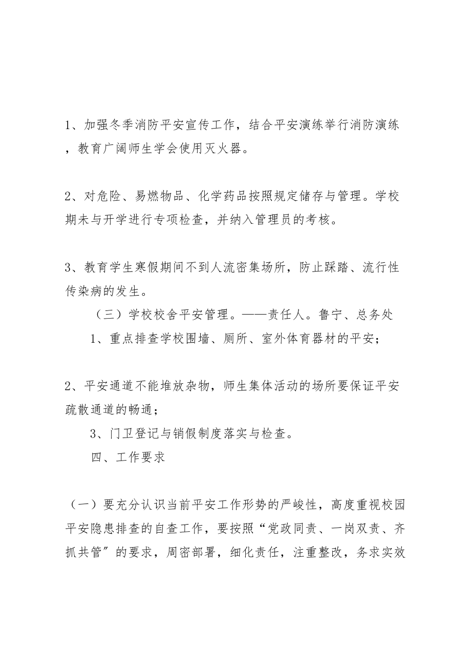 2023年教育系统安全稳定百日攻坚工作方案 .doc_第3页