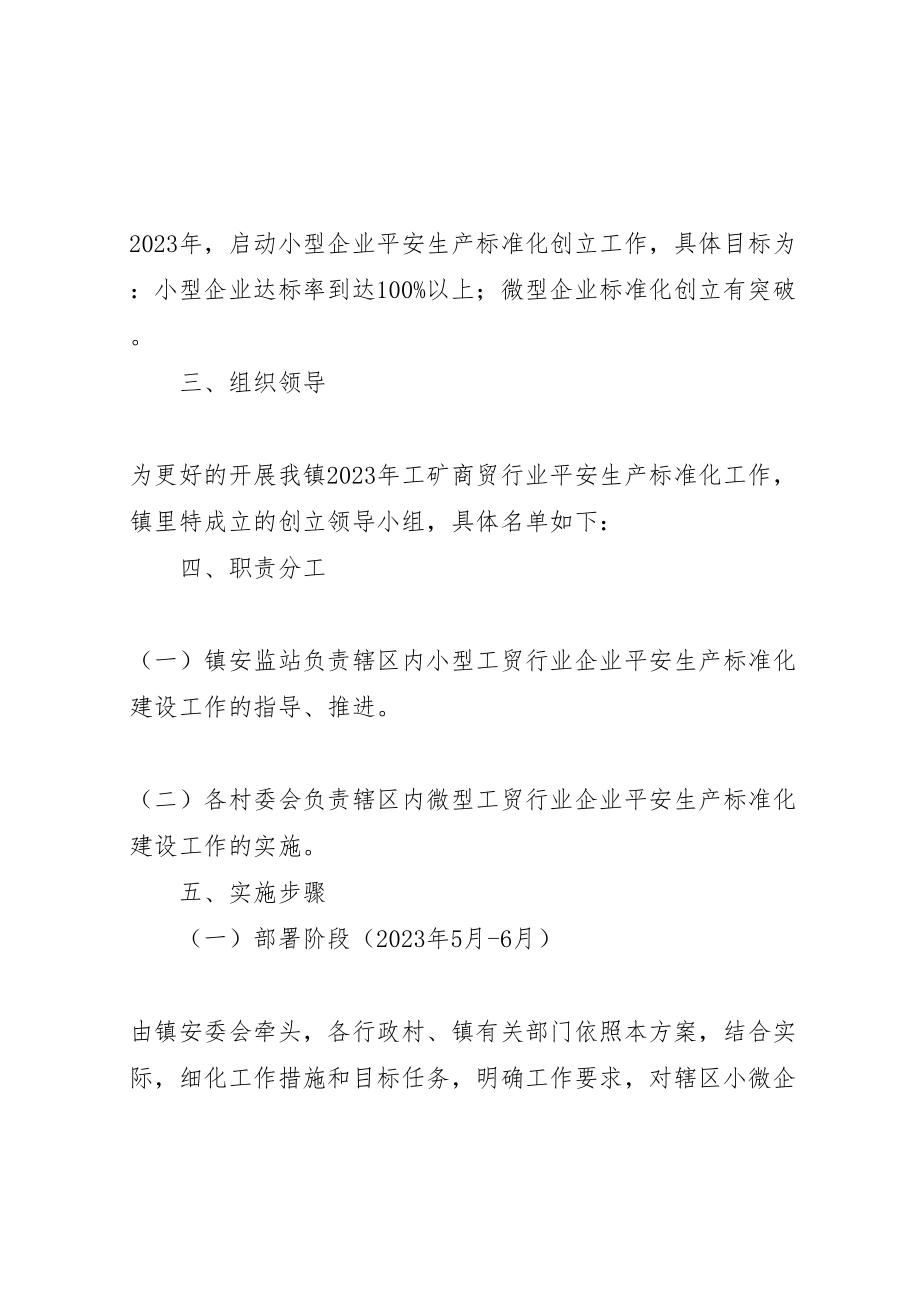 2023年工贸行业安全生产工作方案.doc_第2页