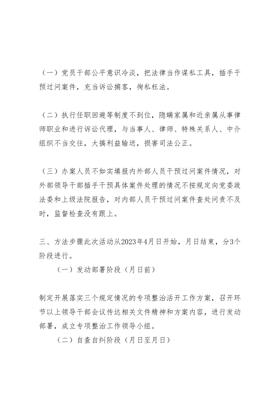 2023年开展落实三个规定情况的专项整治活动工作方案.doc_第2页