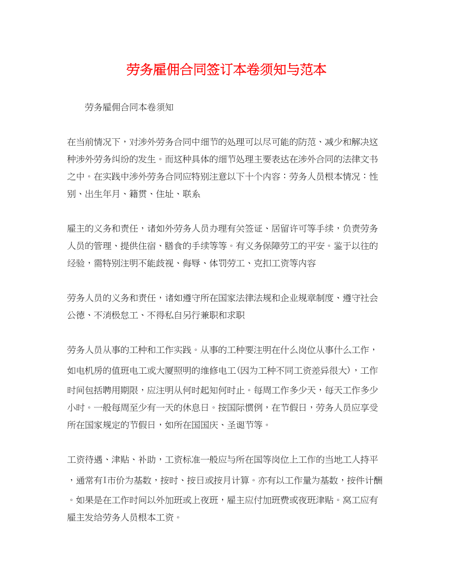 2023年劳务雇佣合同签订注意事项与范本.docx_第1页