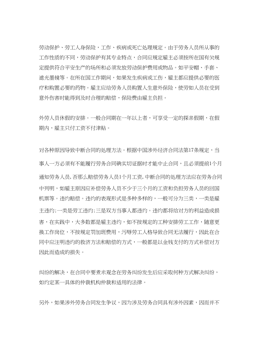 2023年劳务雇佣合同签订注意事项与范本.docx_第2页