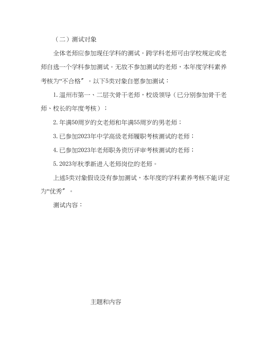 2023年教务处教师学科素养考核工作方案.docx_第2页