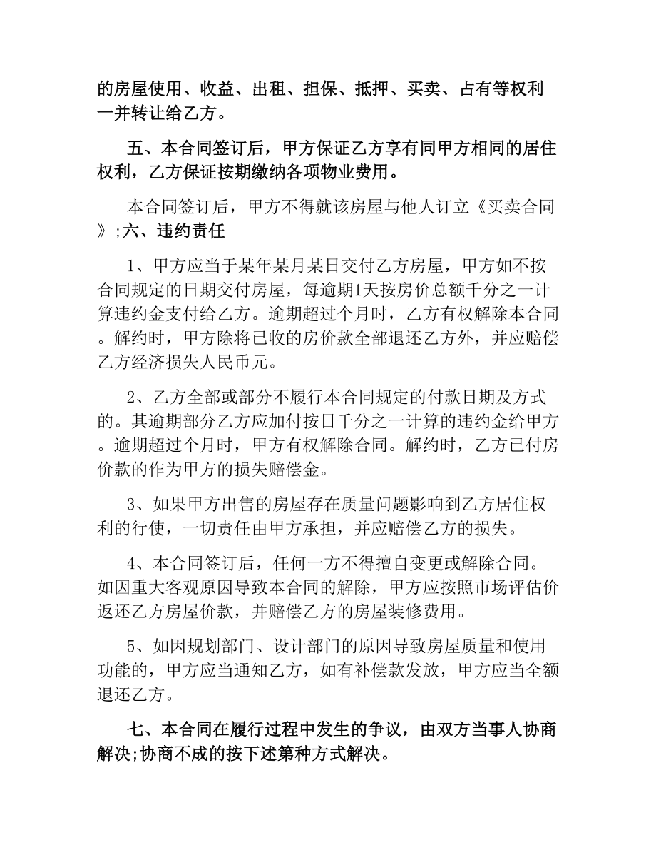 2021年小产权房屋买卖合同范本 .docx_第2页