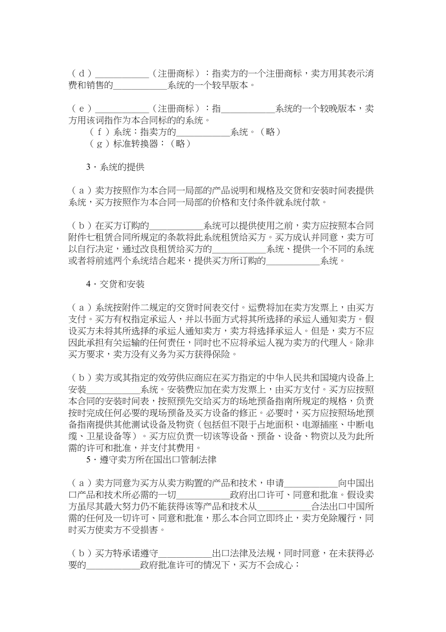 2023年国际计算机软件许可合同格式.docx_第2页