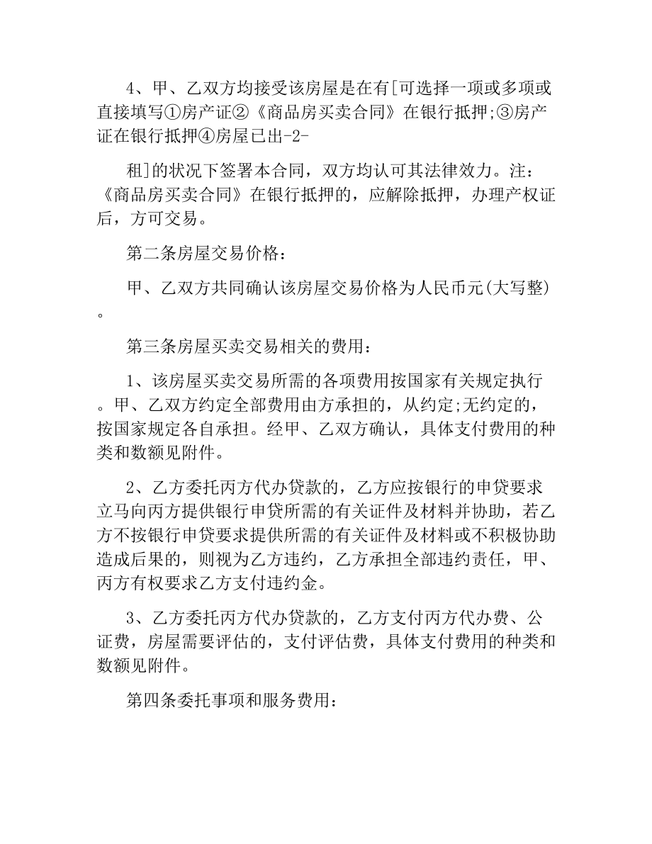 2021年简单的二手房购房合同.docx_第2页