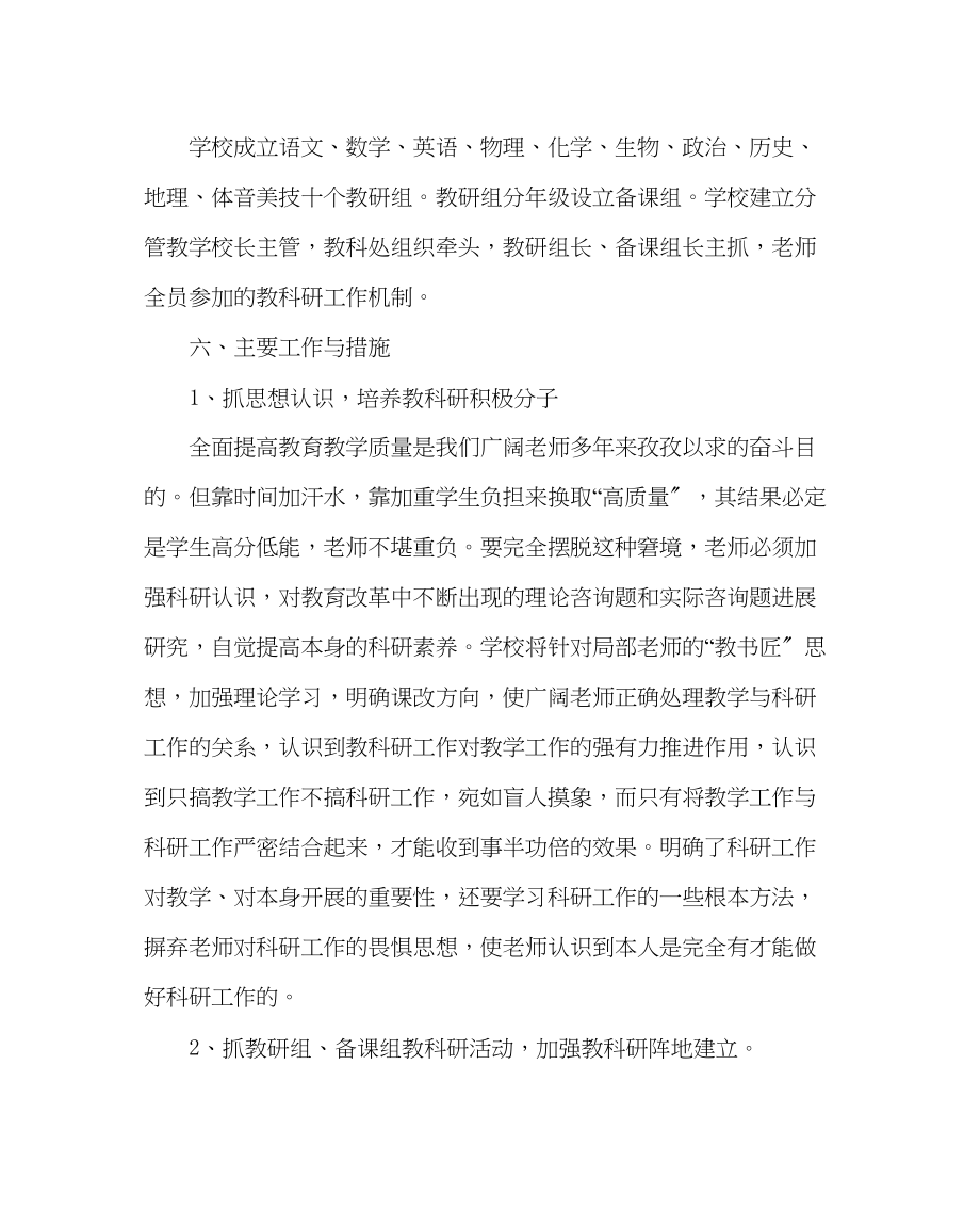 2023年教导处范文教研组备课组工作方案.docx_第2页