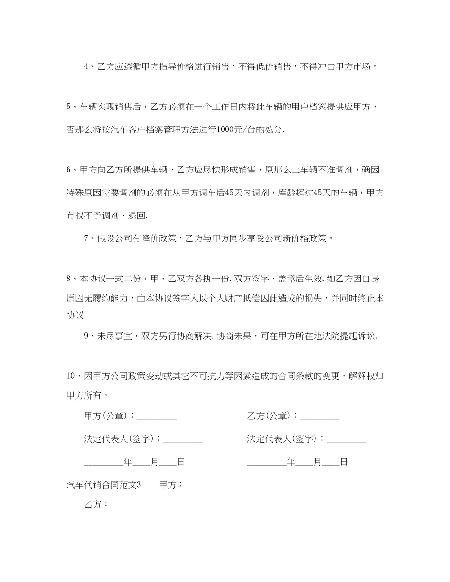 2023年汽车代销合同范本.docx_第3页