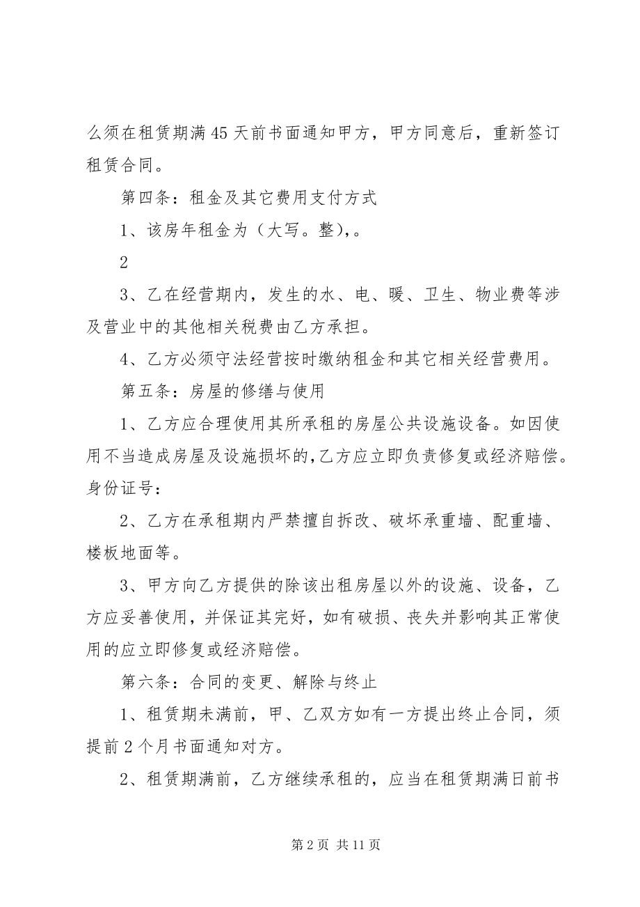 2023年制式房屋租赁合同.docx_第2页