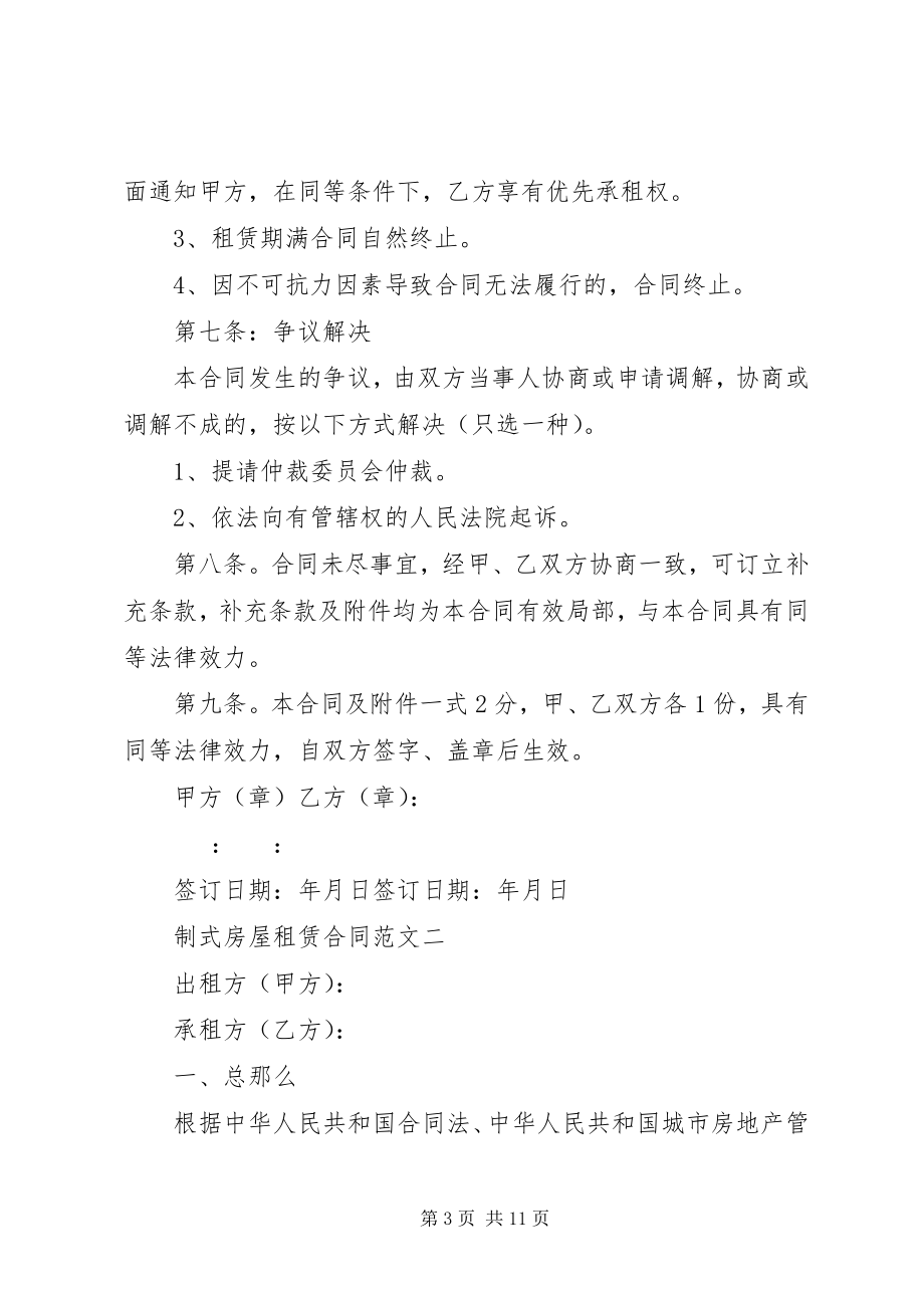 2023年制式房屋租赁合同.docx_第3页