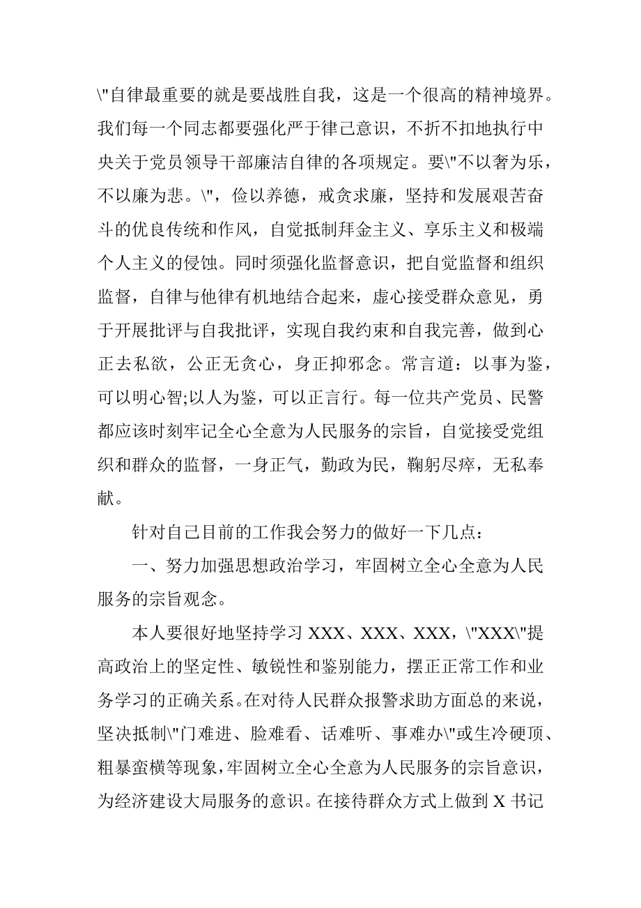 公安民警入党积极分子思想汇报.docx_第2页