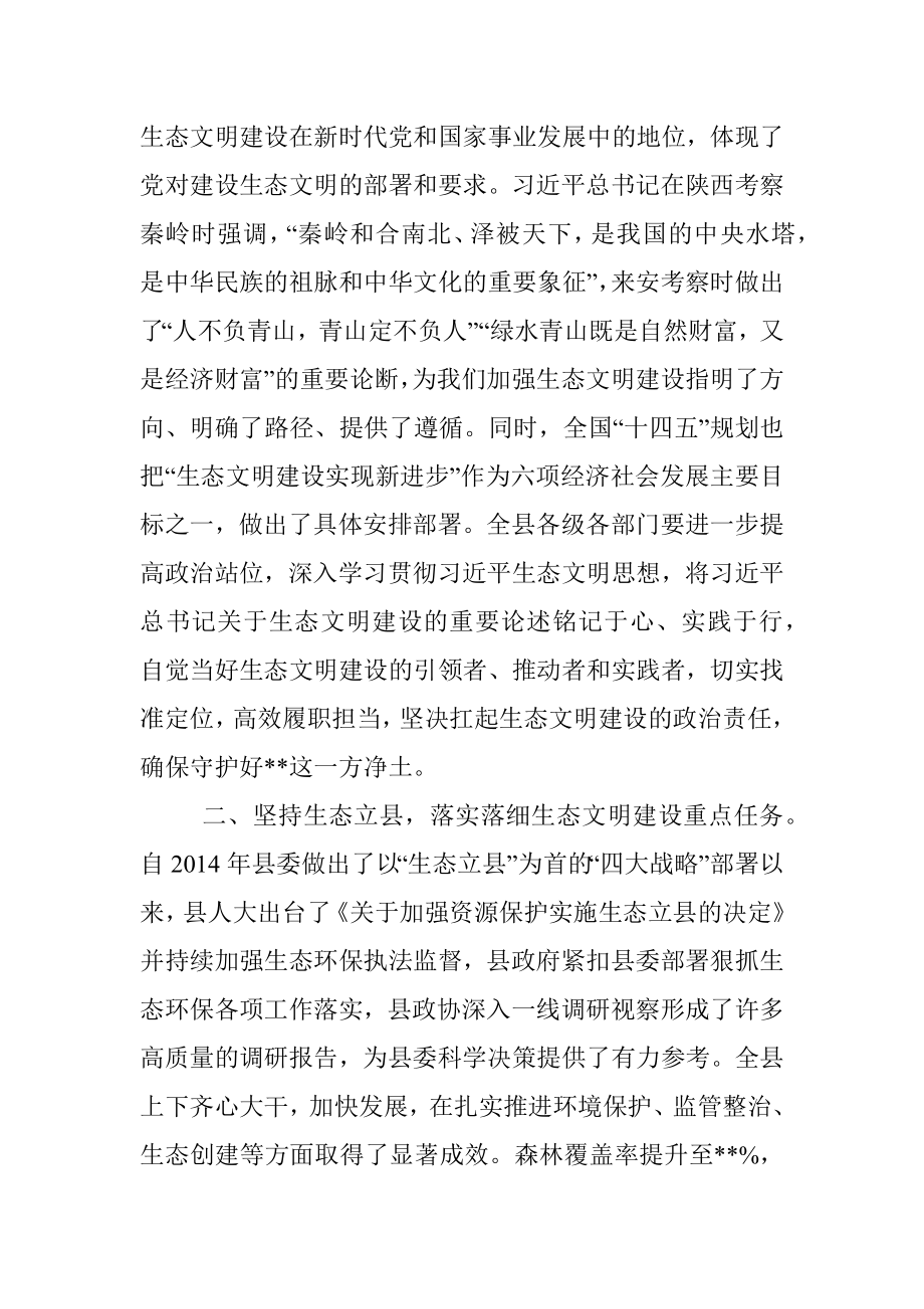 在全县生态环境保护暨河湖长制工作会议上的讲话.docx_第2页