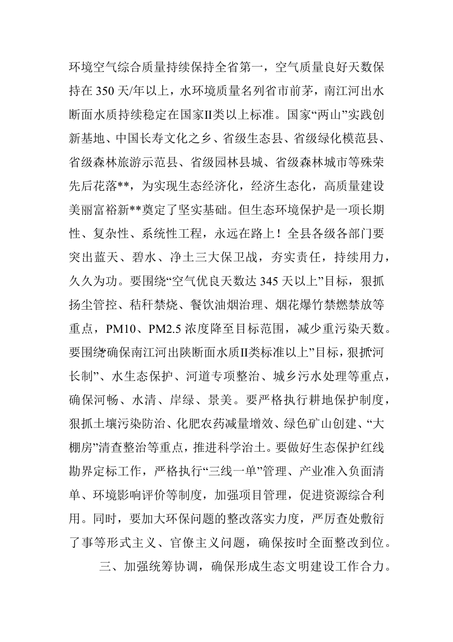 在全县生态环境保护暨河湖长制工作会议上的讲话.docx_第3页