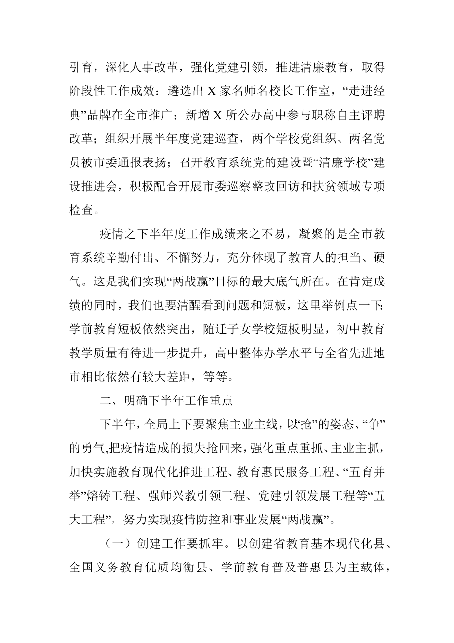 在半年度教育工作汇报会上的讲话提纲.docx_第3页