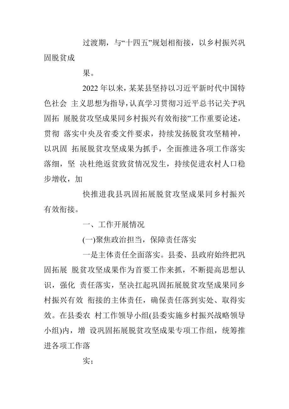 XX县迎接省巩固拓展脱贫攻坚成果同乡村振兴有效衔接工作督导组时工作情况的汇报.docx_第2页