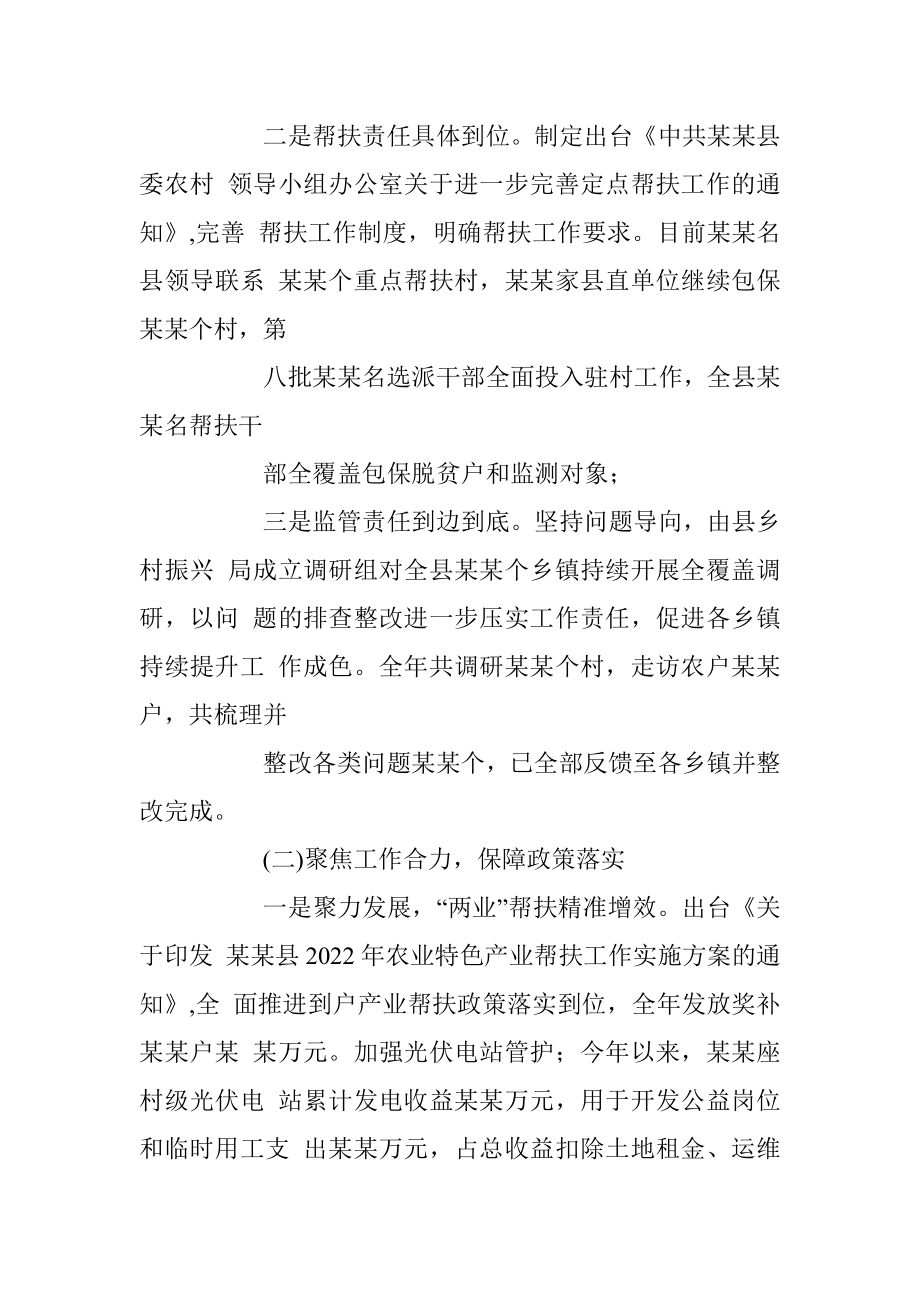 XX县迎接省巩固拓展脱贫攻坚成果同乡村振兴有效衔接工作督导组时工作情况的汇报.docx_第3页