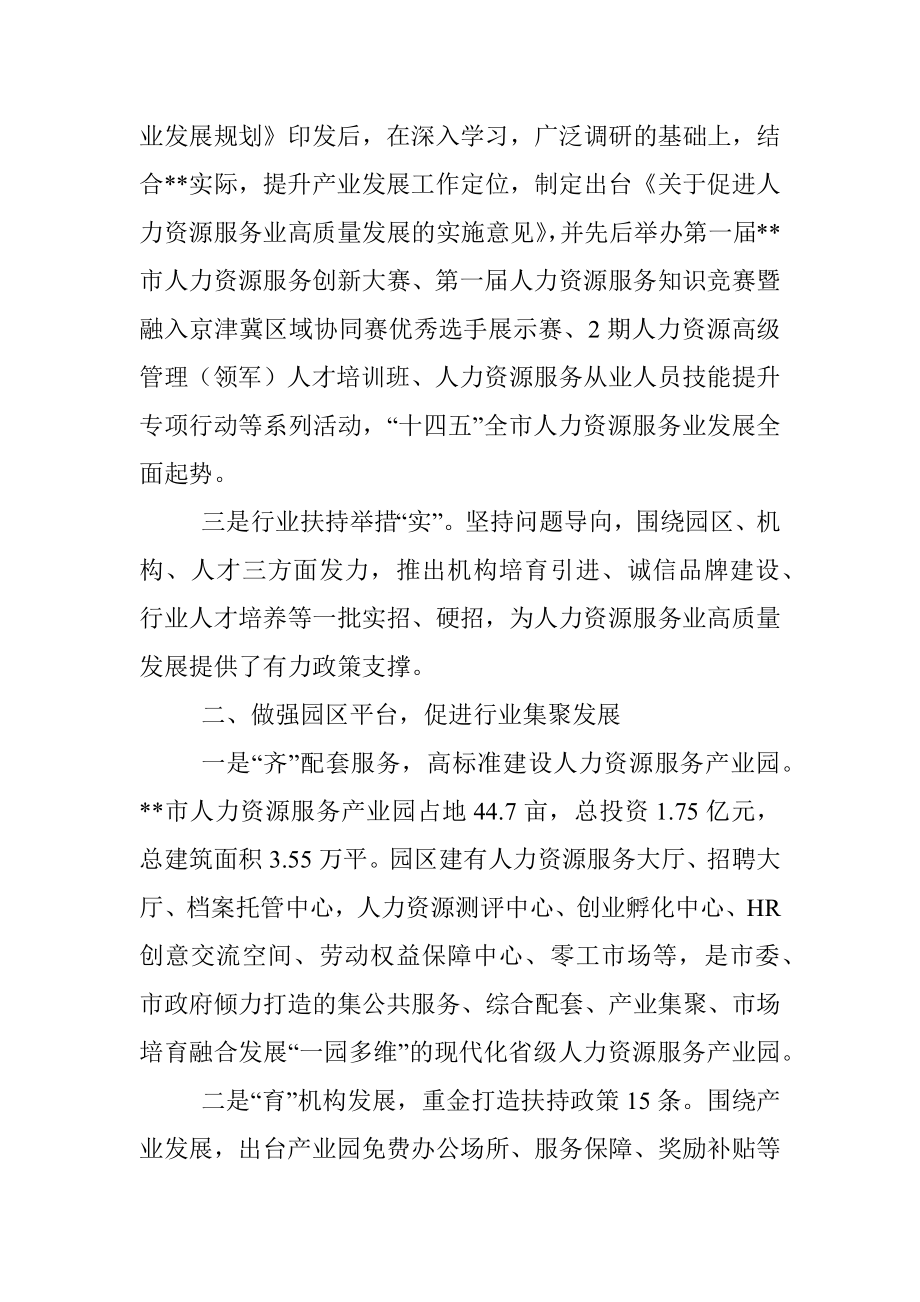 人力资源服务业工作情况汇报.docx_第2页