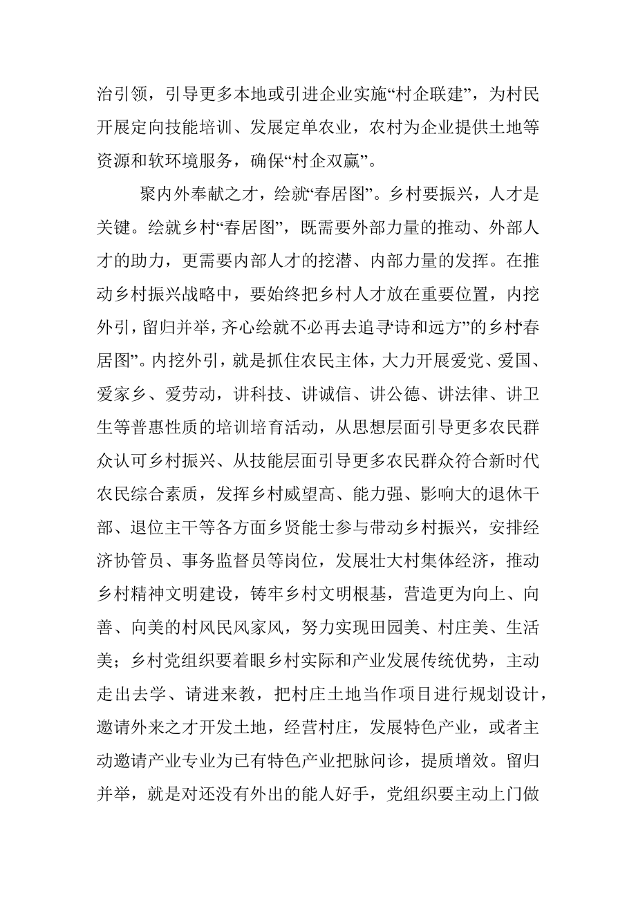 发挥党建引领 助推乡村振兴.docx_第3页