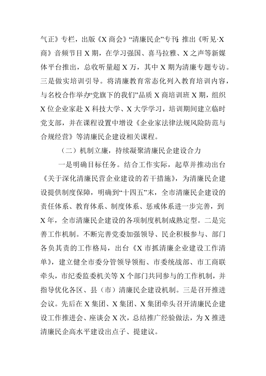 市工商联关于清廉企业创建工作汇报.docx_第2页