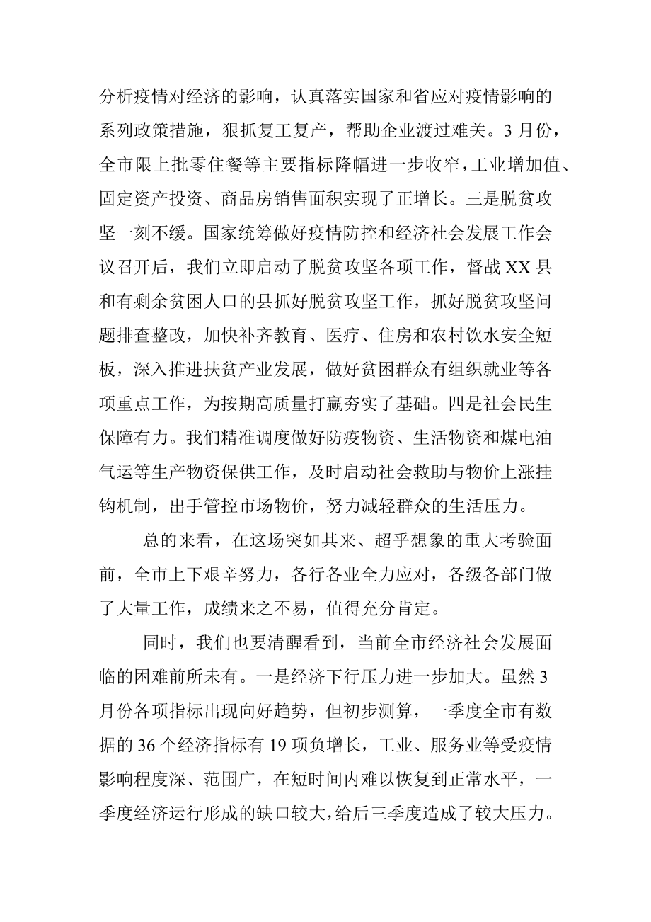 长在一季度经济运行分析暨二季度经济工作安排会议上的讲话.docx_第2页