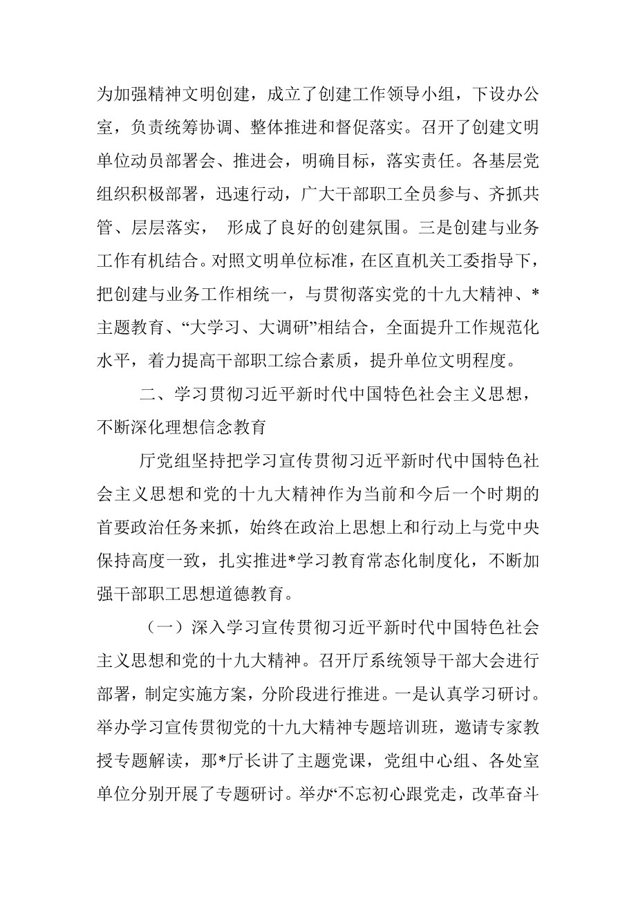 关于创建省直机关文明单位情况的汇报_1.docx_第2页