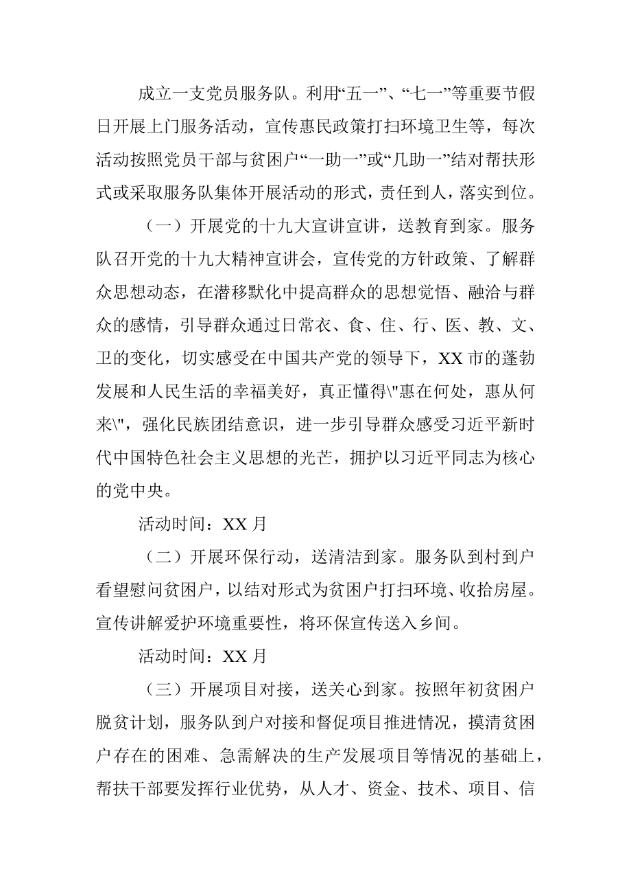 中共XX市委办公室党支部党员干部结对帮扶贫困户活动方案.docx_第2页