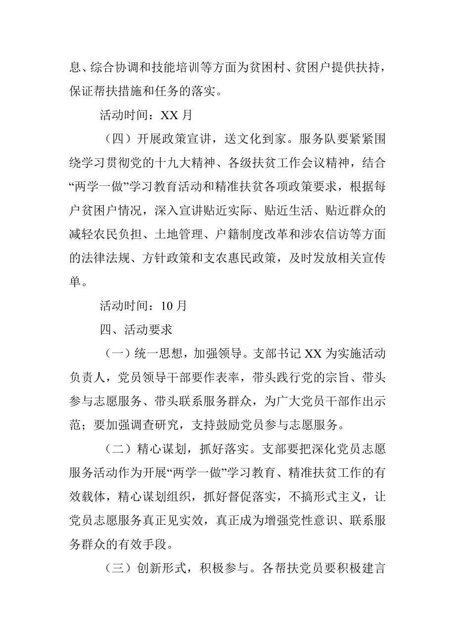 中共XX市委办公室党支部党员干部结对帮扶贫困户活动方案.docx_第3页