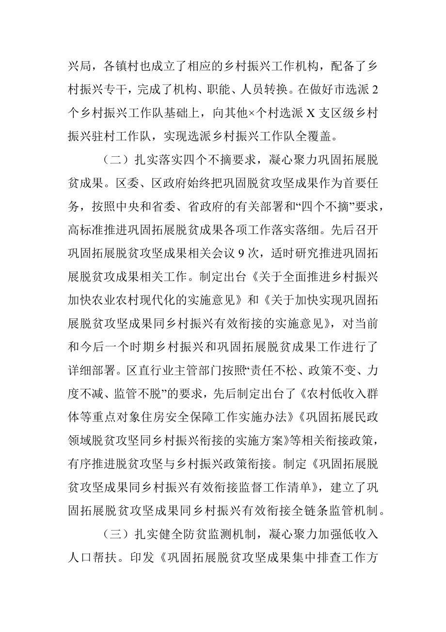 区巩固拓展脱贫攻坚成果同乡村振兴有效衔接工作情况汇报.docx_第2页